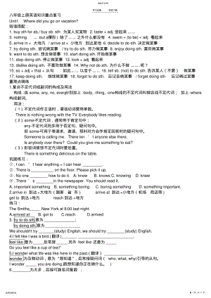 2022年八年级英语人教版goforit上册知识点汇总 .pdf