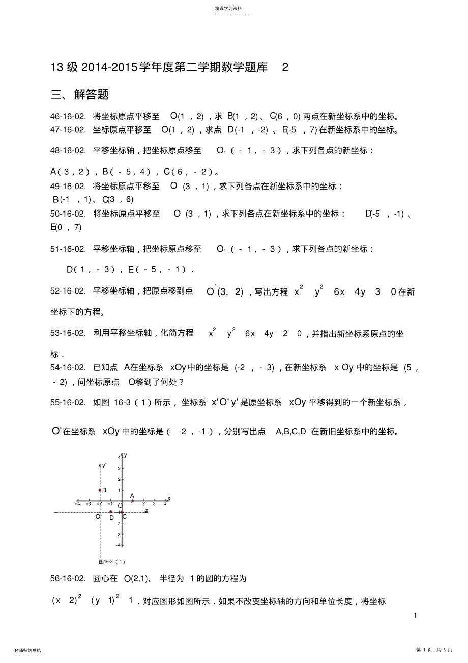 2022年第十六章坐标变换与参数方程题库2 .pdf_第1页