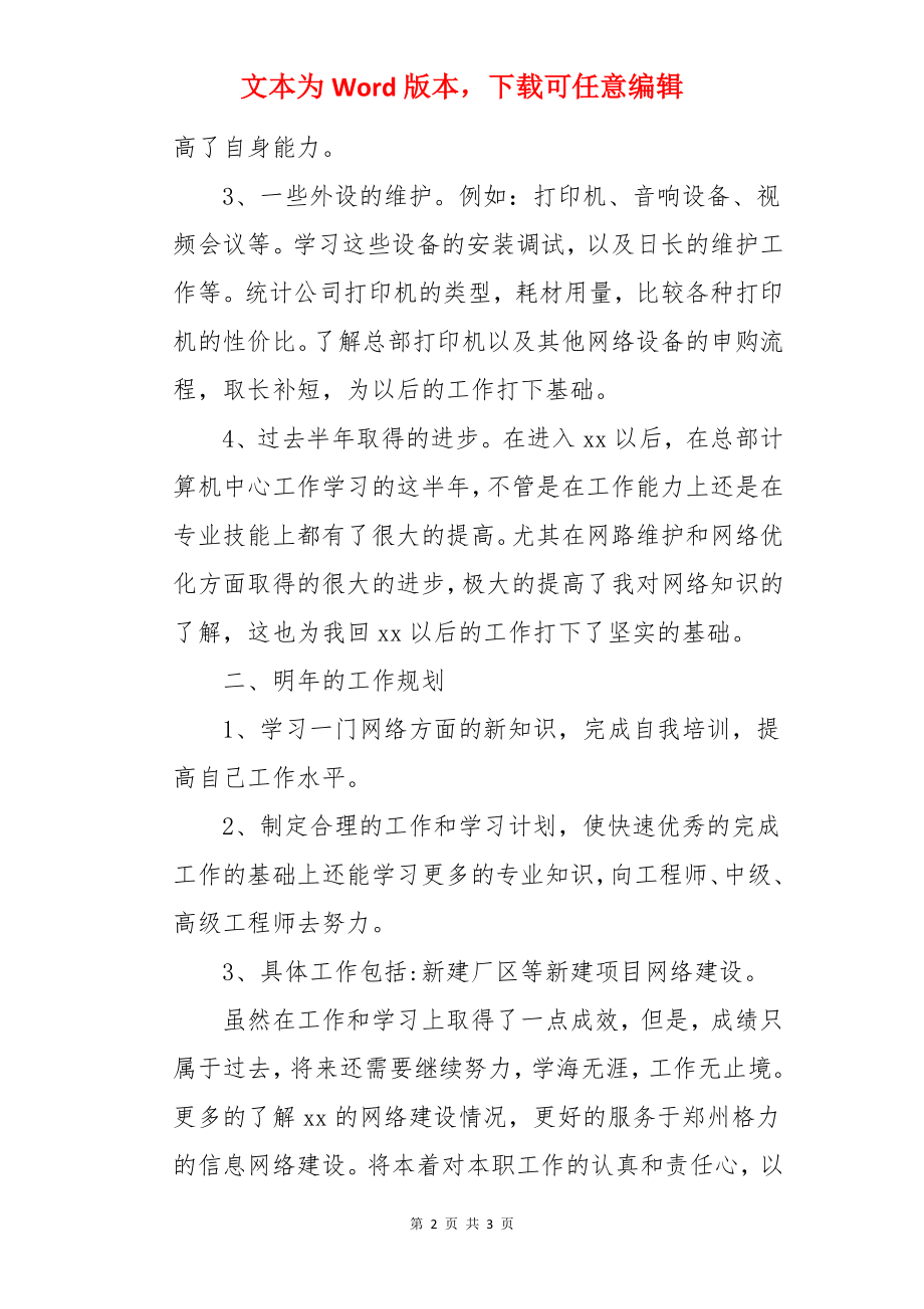 网络技术支持年终总结.docx_第2页