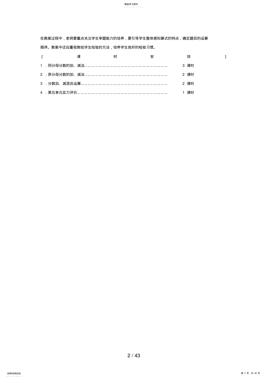 2022年第五单元分数的加法和减法8 .pdf_第2页