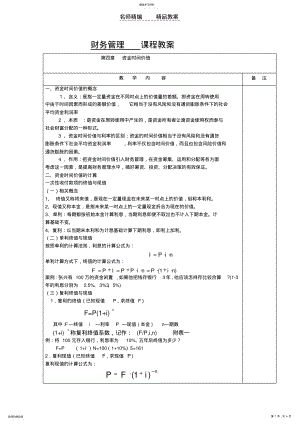 2022年第四章资金时间价值教案 .pdf