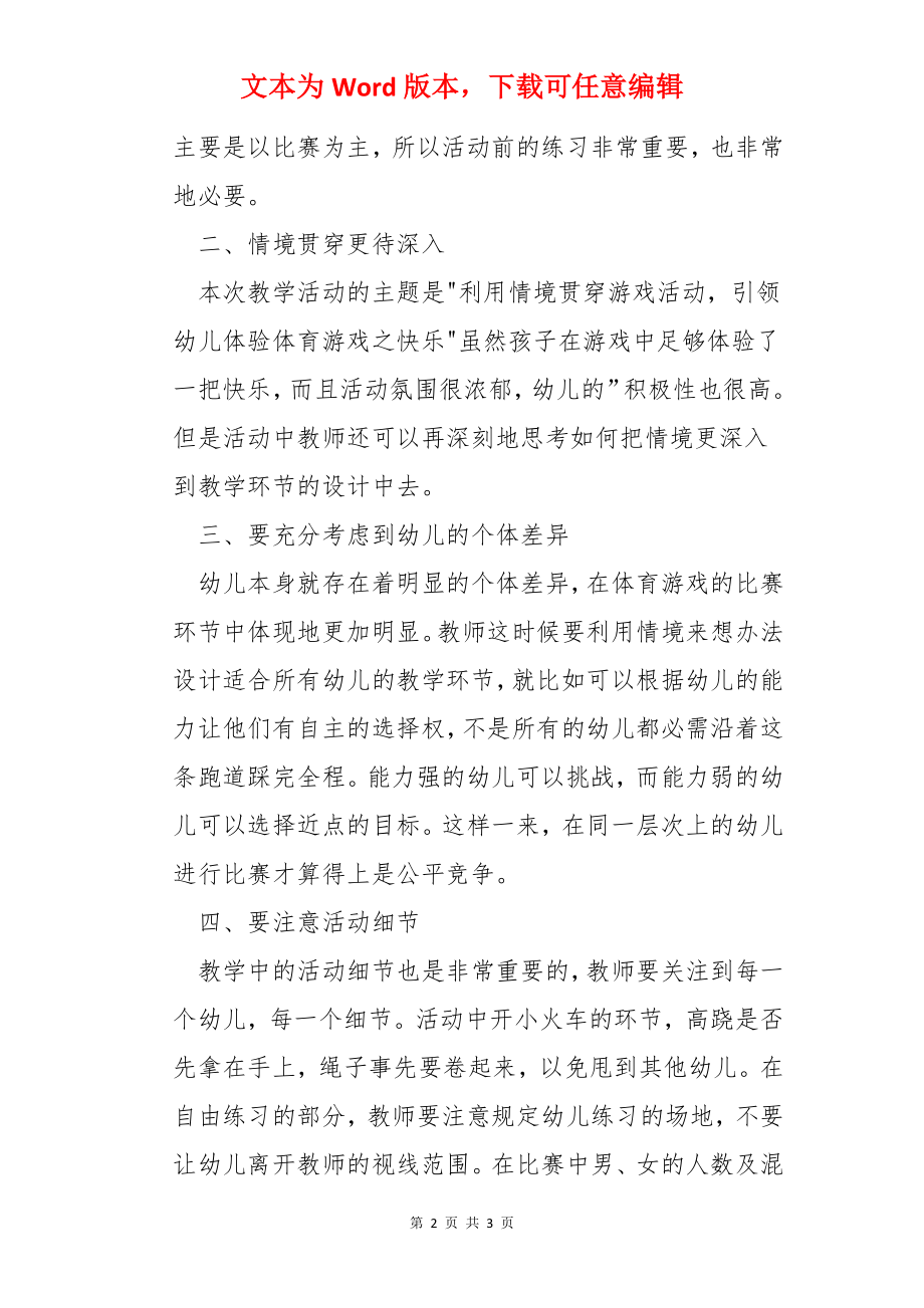 大班健康活动教案及反思踩高跷.docx_第2页