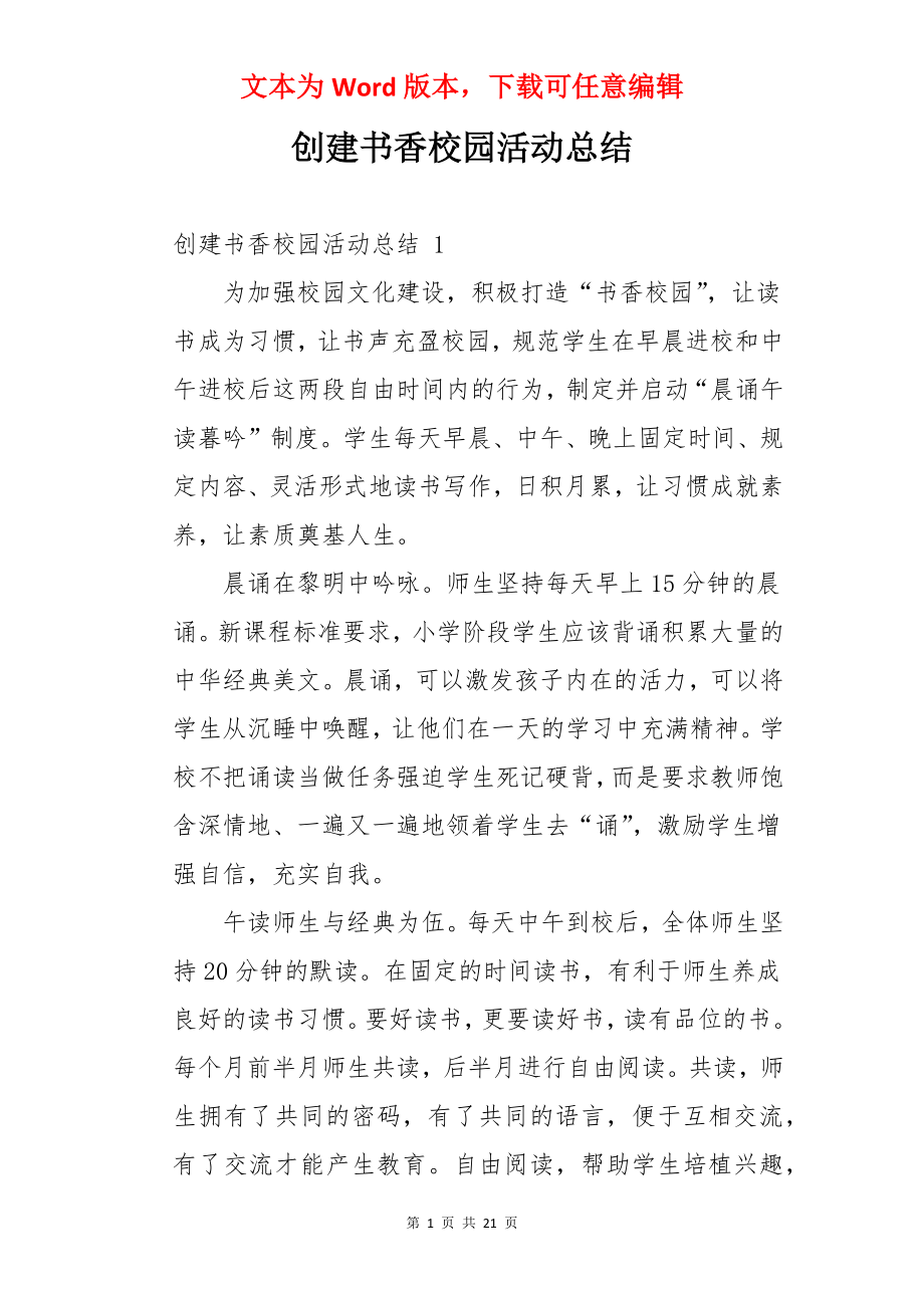 创建书香校园活动总结 .docx_第1页