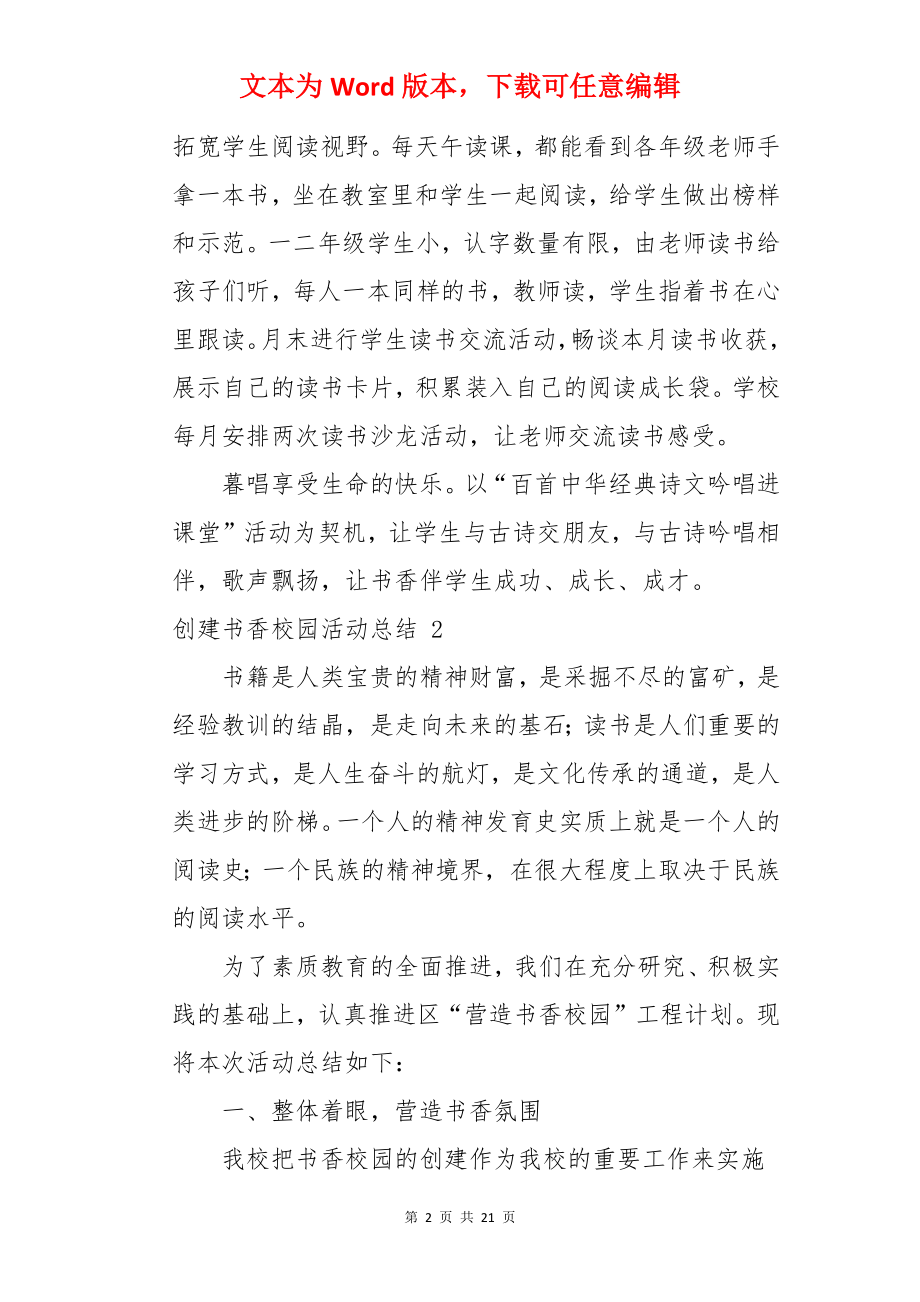 创建书香校园活动总结 .docx_第2页