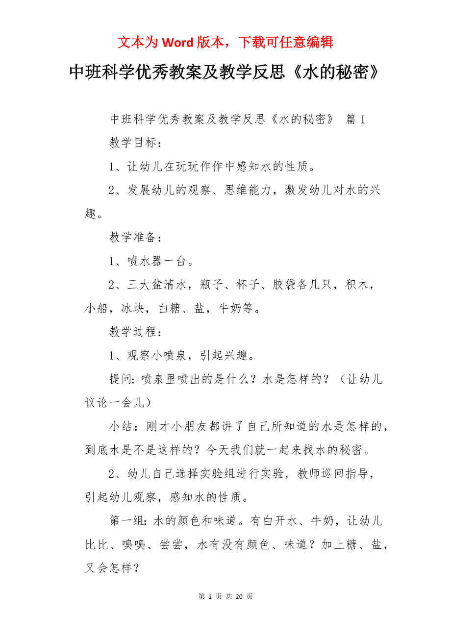 中班科学优秀教案及教学反思《水的秘密》.docx_第1页