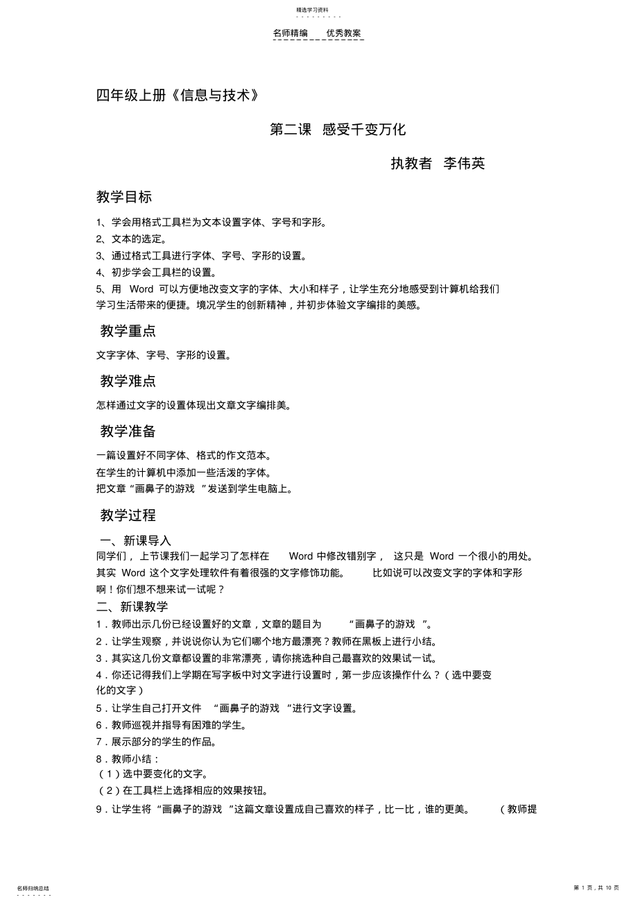 2022年公开课教案四年级上册 .pdf_第1页