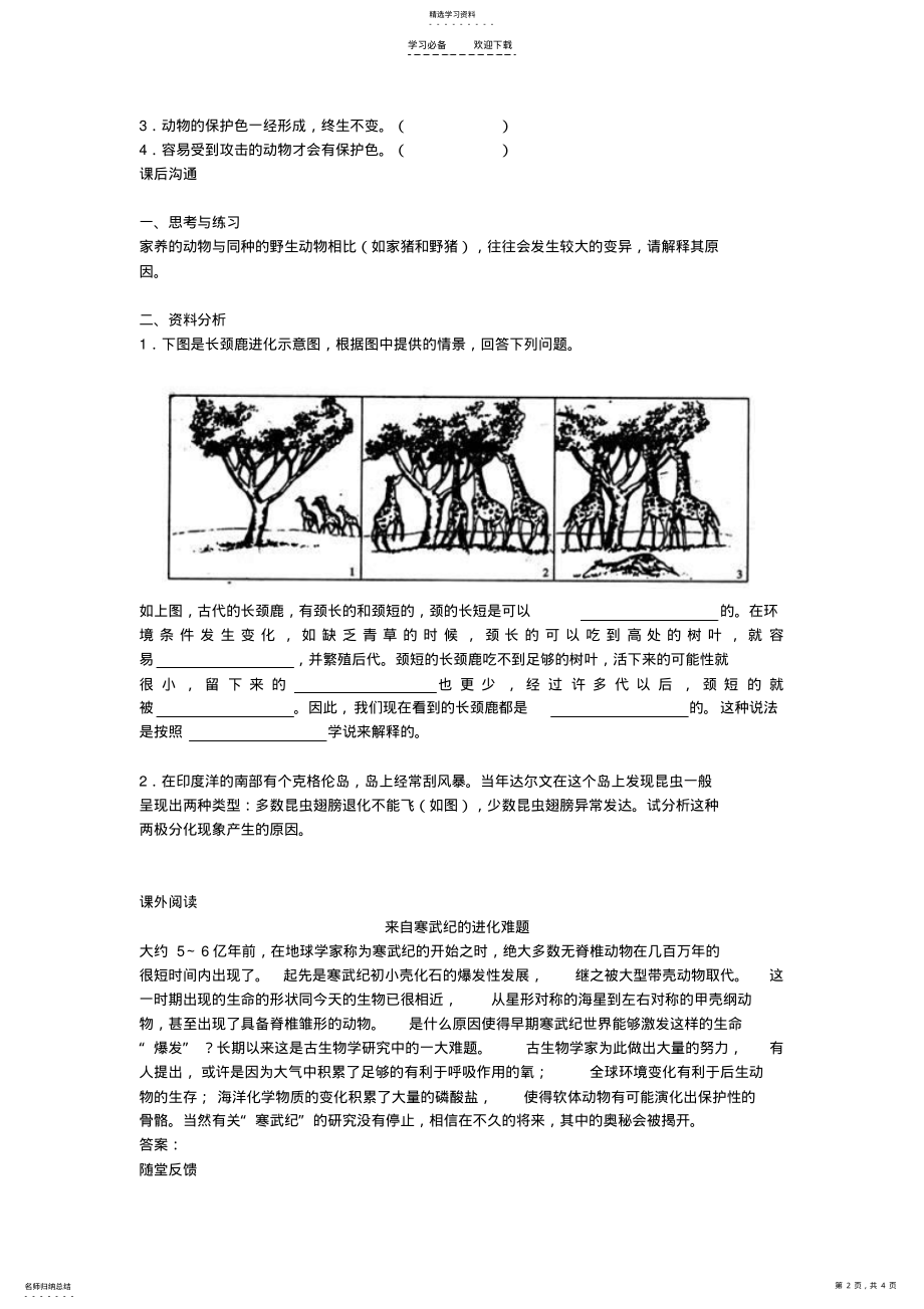 2022年八年级生物生物进化的原因同步学习 .pdf_第2页