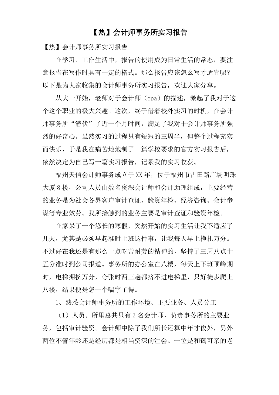 会计师事务所实习报告.pdf_第1页