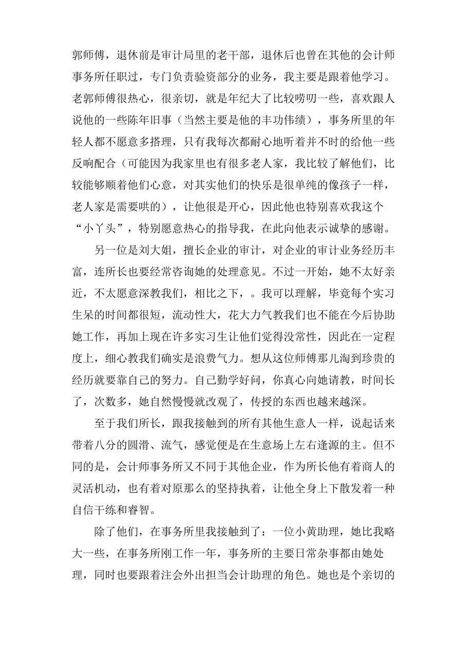 会计师事务所实习报告.pdf_第2页