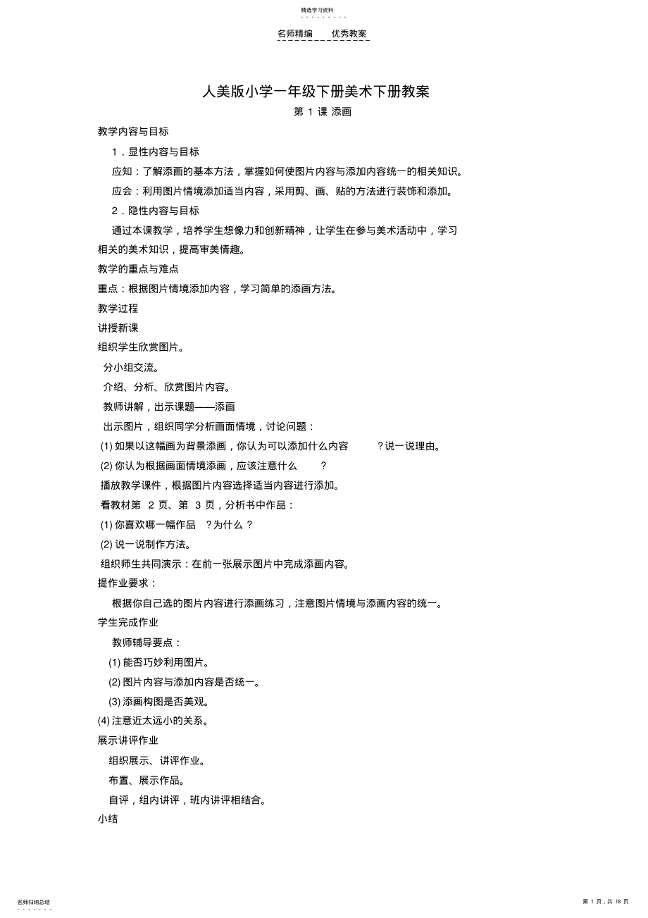 2022年人美版小学二年级美术下教案 .pdf_第1页