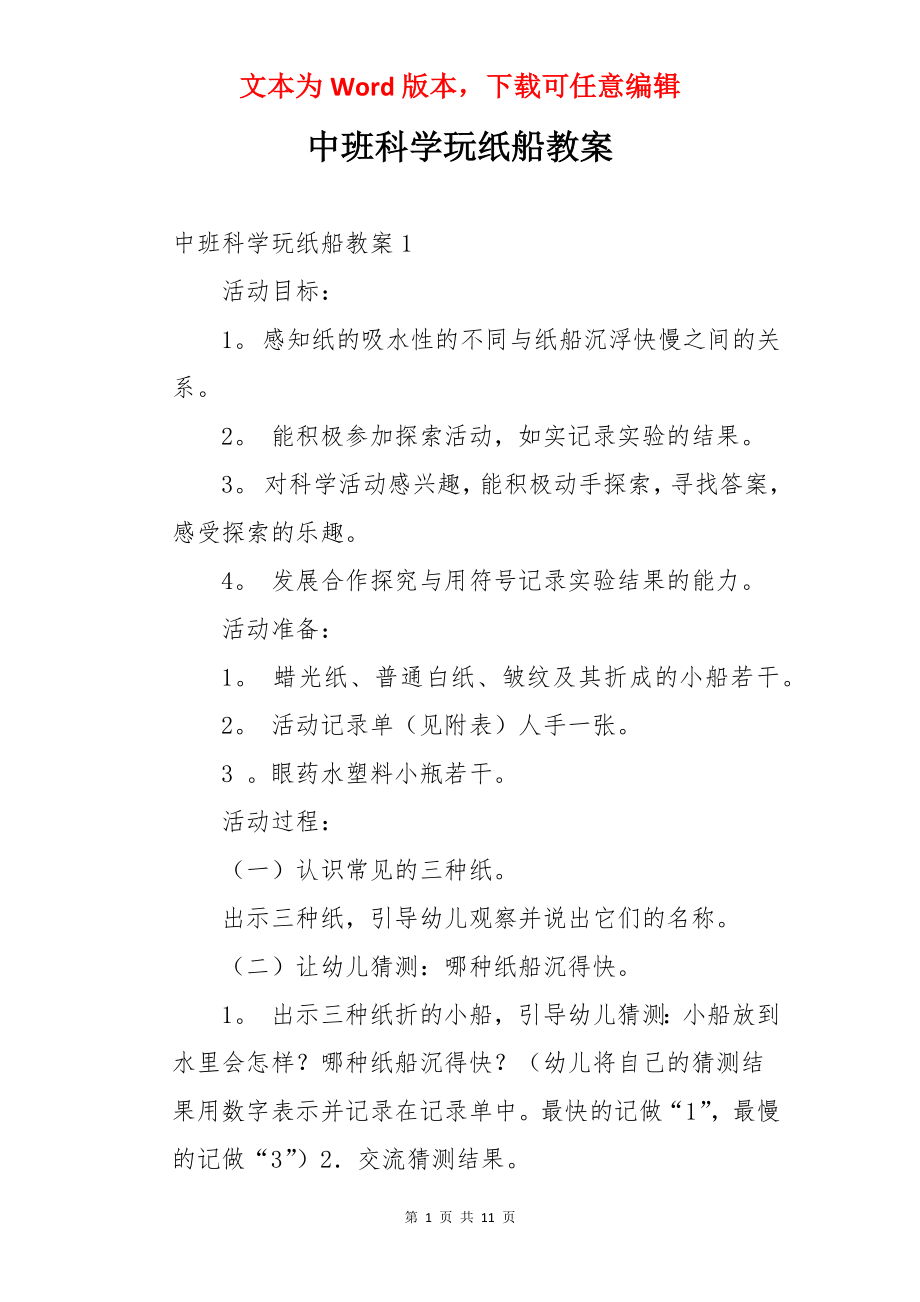 中班科学玩纸船教案.docx_第1页