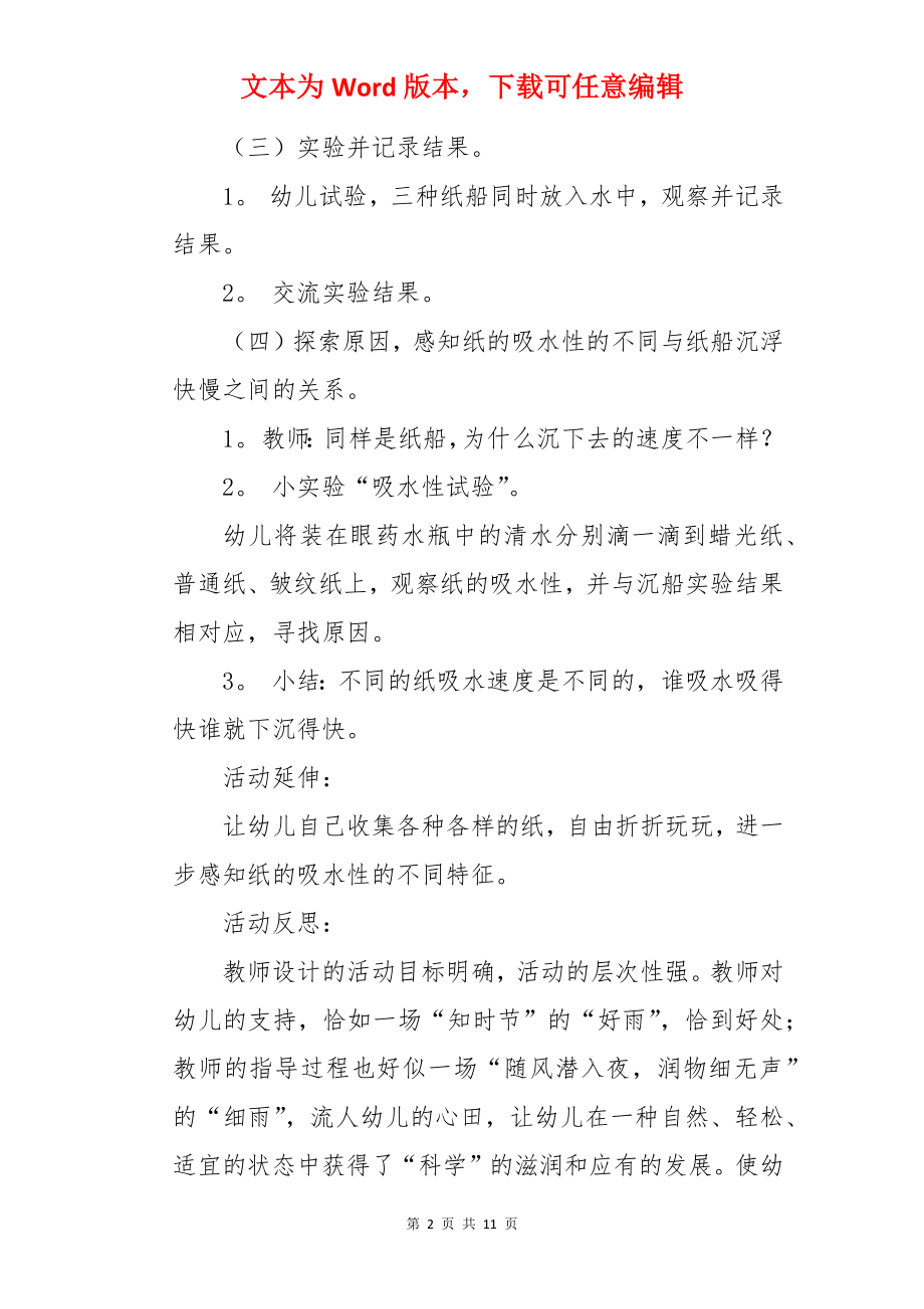 中班科学玩纸船教案.docx_第2页