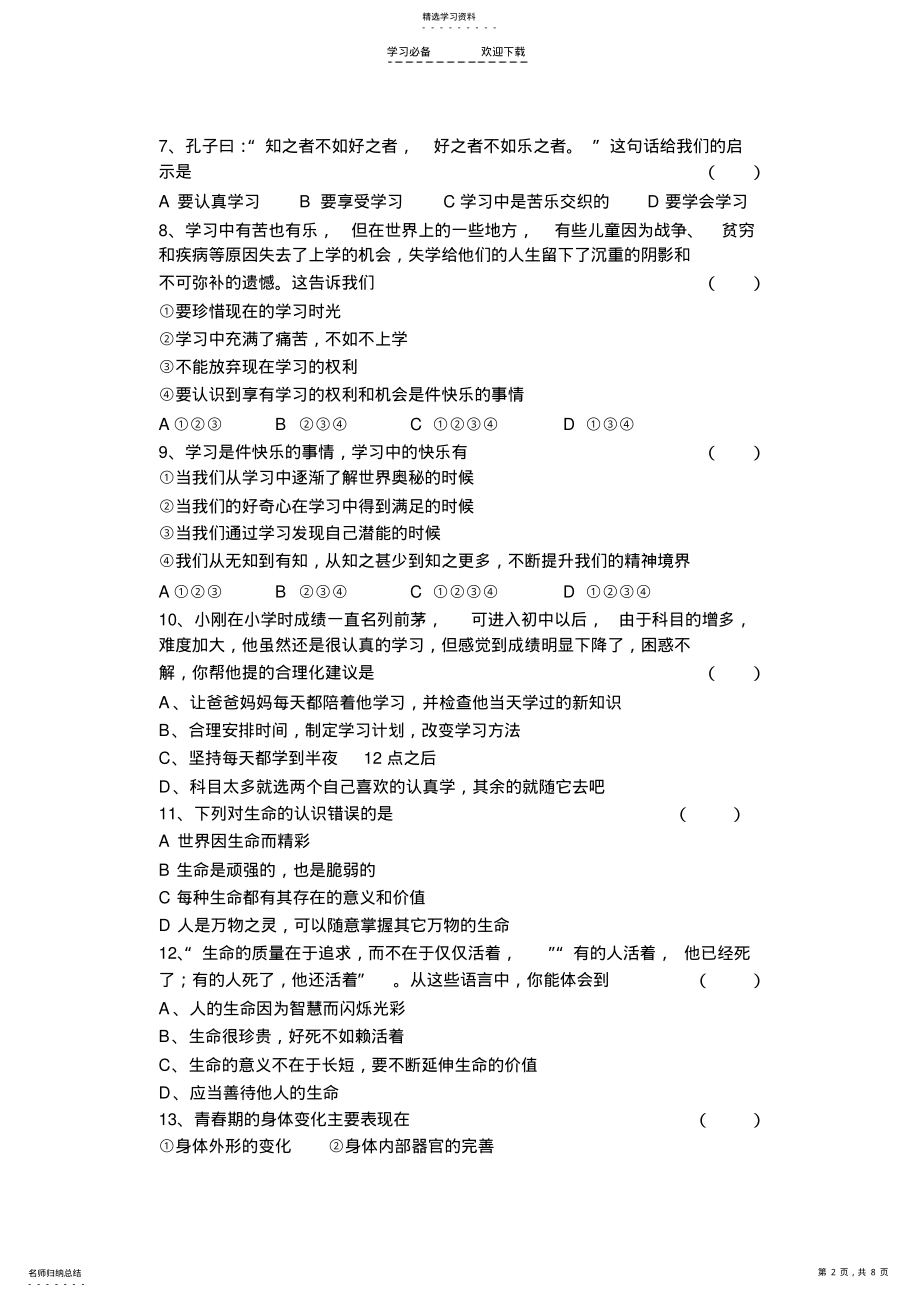 2022年八年级思想品德期中测试卷 .pdf_第2页