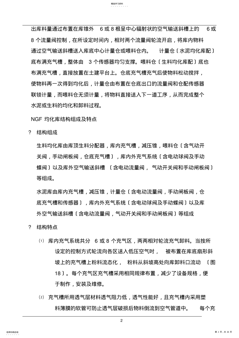 2022年窑系统操作员培训资料 .pdf_第2页