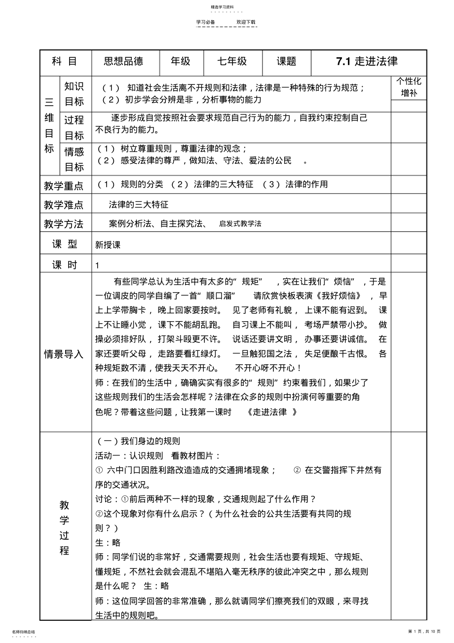 2022年第七课《感受法律的尊严》教案 .pdf_第1页