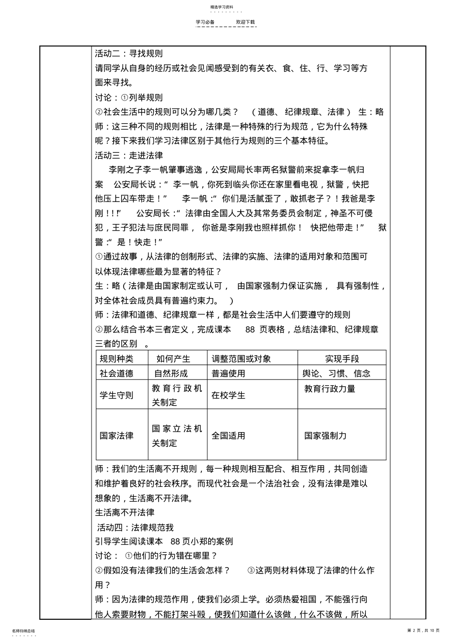 2022年第七课《感受法律的尊严》教案 .pdf_第2页