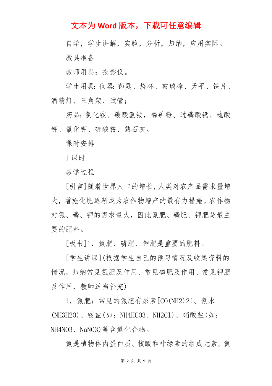 九年级化学教案《化学肥料》教学设计.docx_第2页