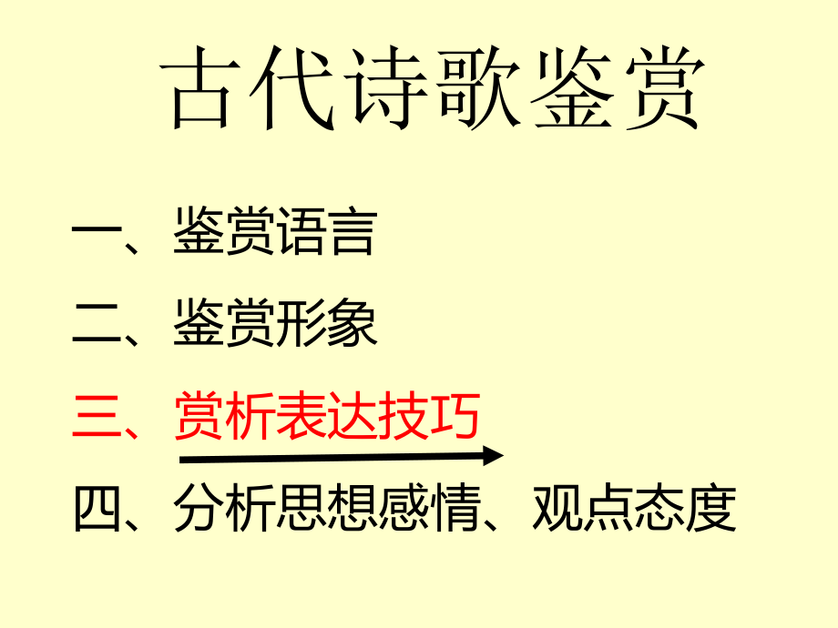 诗歌表现手法ppt课件.ppt_第2页