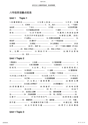 2022年仁爱八年级英语重点短语 .pdf