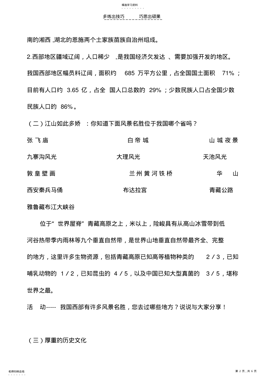 2022年第八课《黄土的厚重教学案 .pdf_第2页