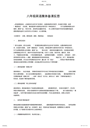 2022年八年级英语集体备课反思 .pdf