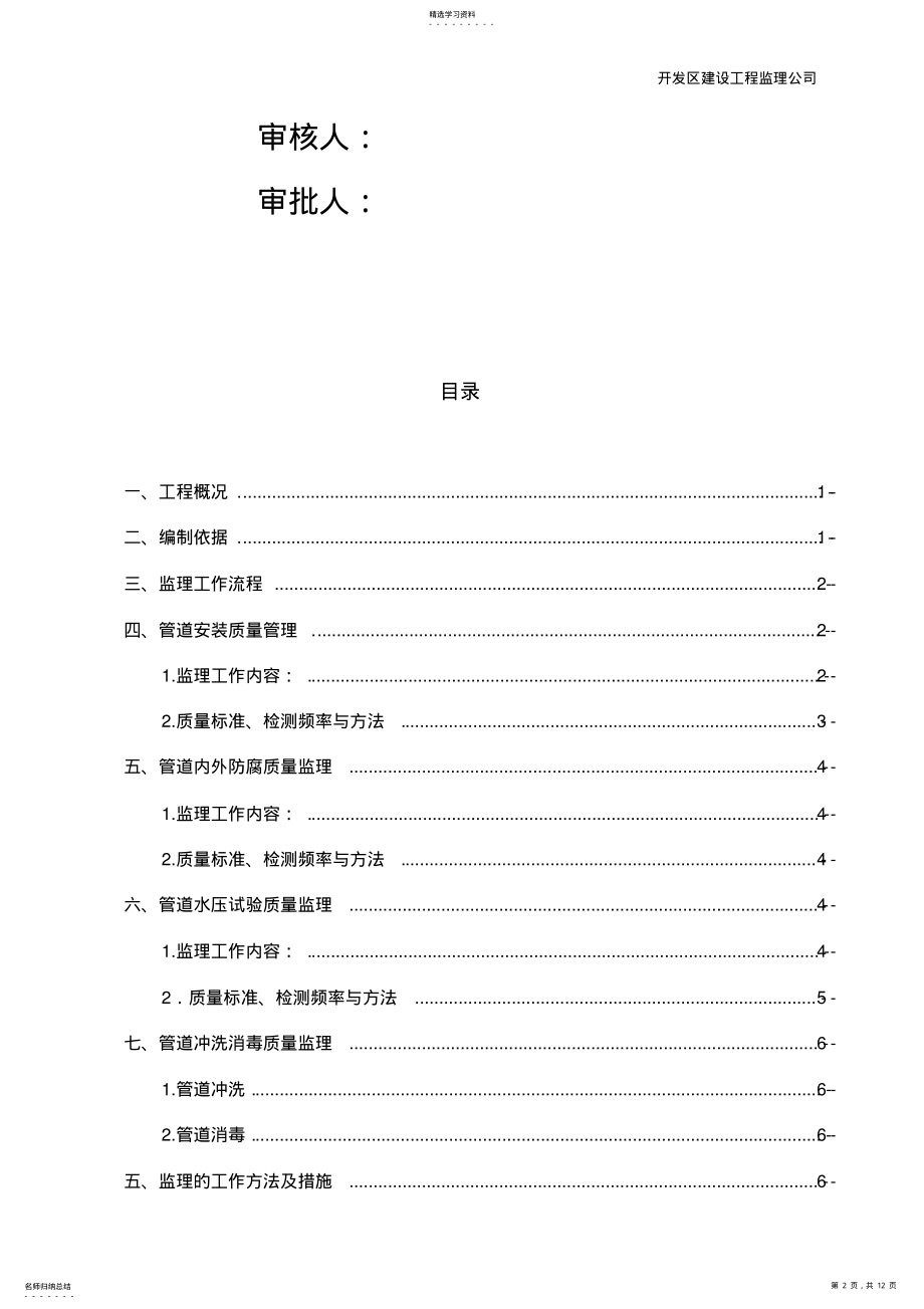 2022年管道安装监理细则 .pdf_第2页