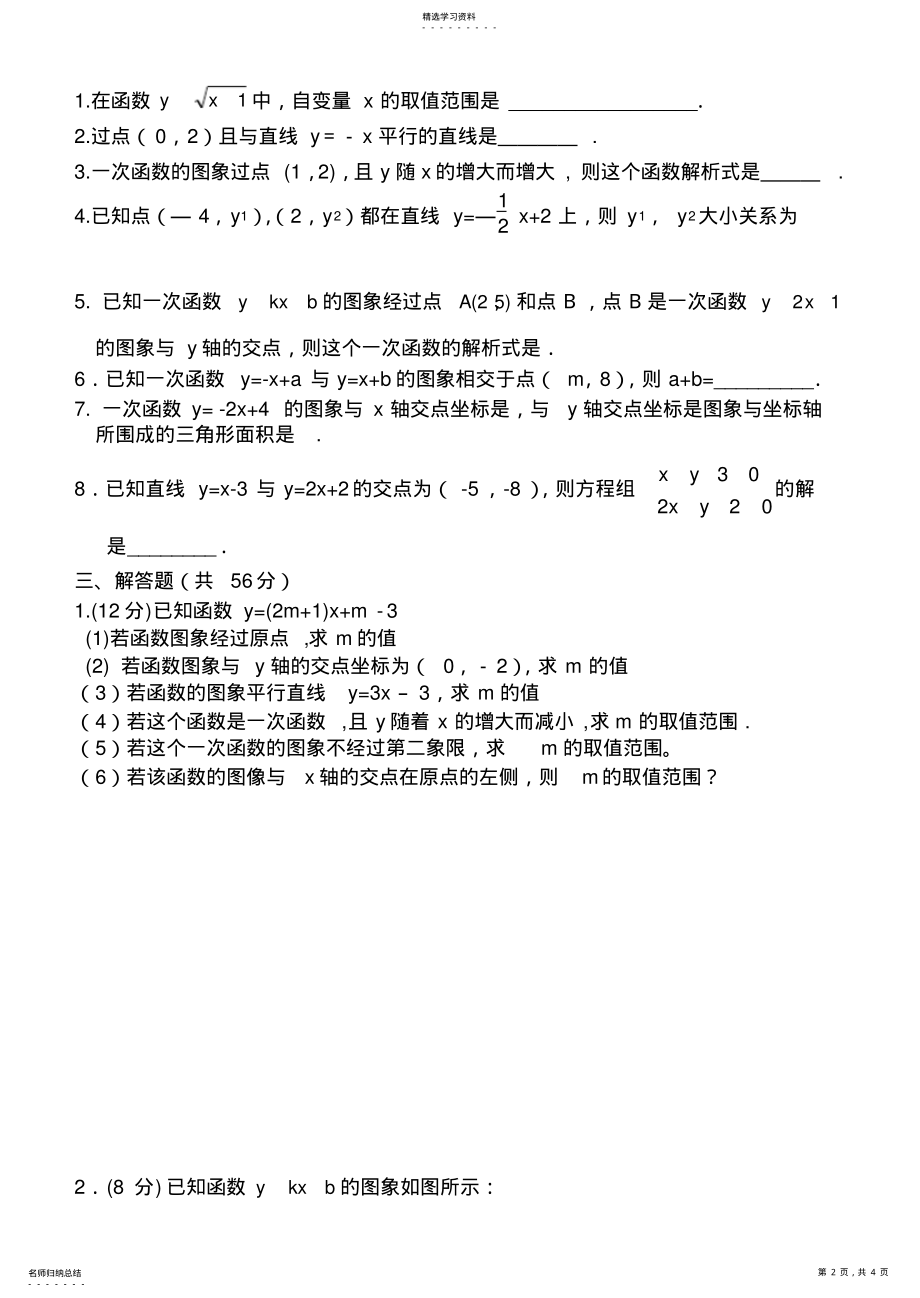 2022年八年级数学上册一次函数基础练习 .pdf_第2页