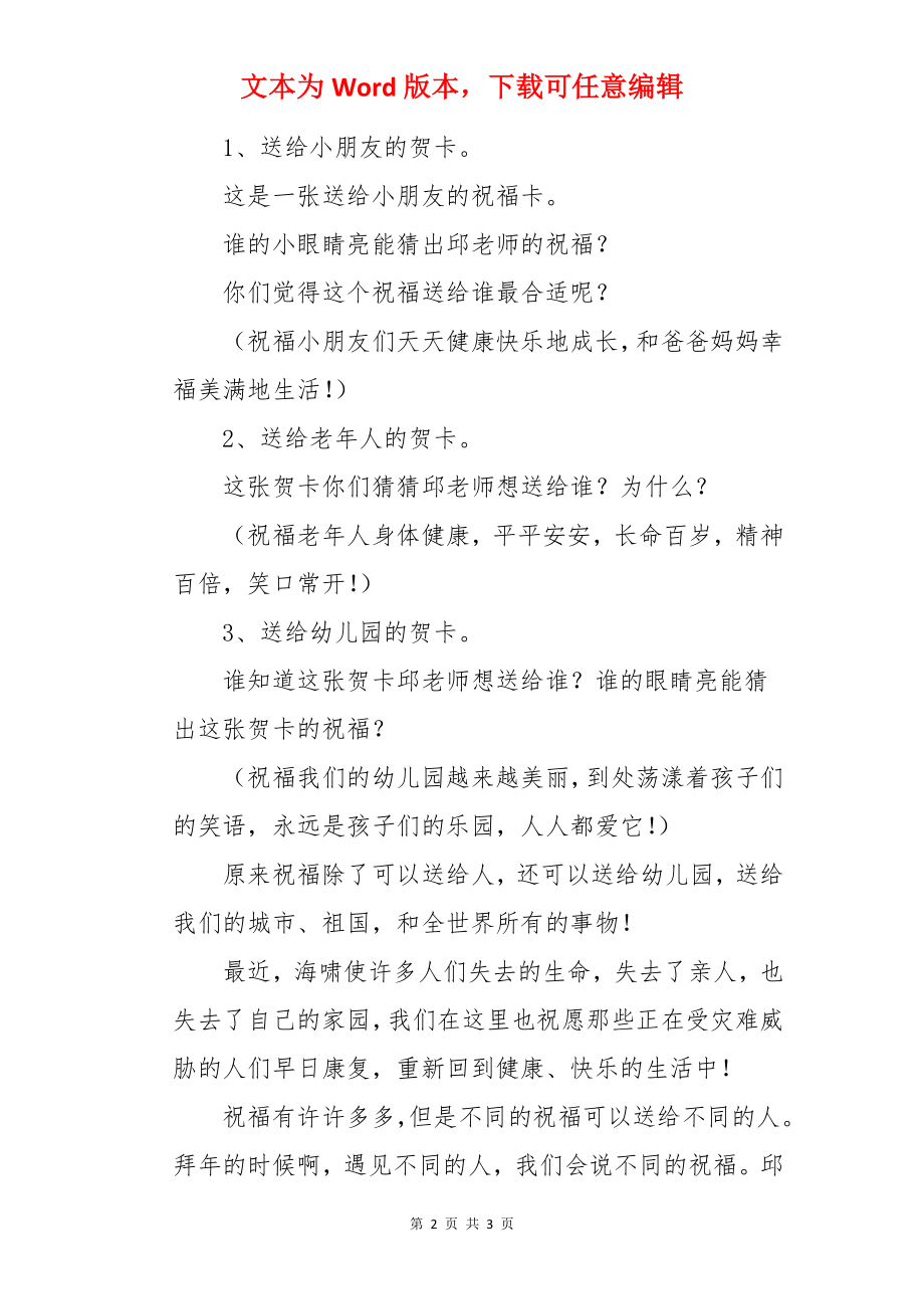 大班社会教案：送祝福.docx_第2页