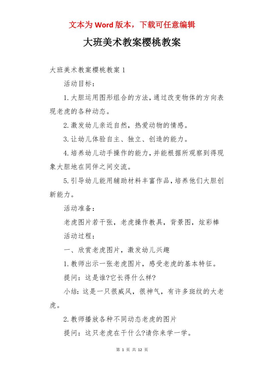 大班美术教案樱桃教案.docx_第1页