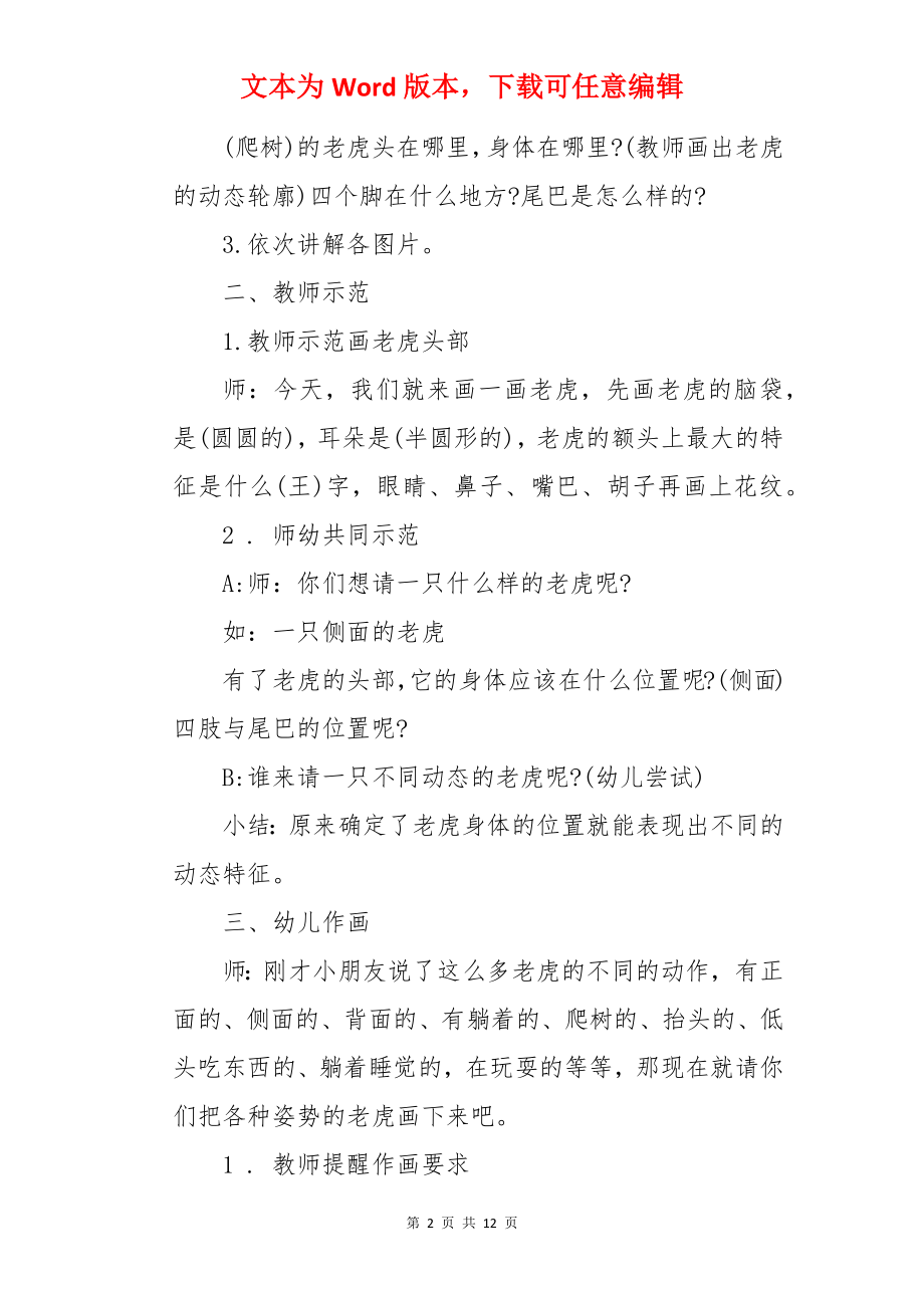 大班美术教案樱桃教案.docx_第2页