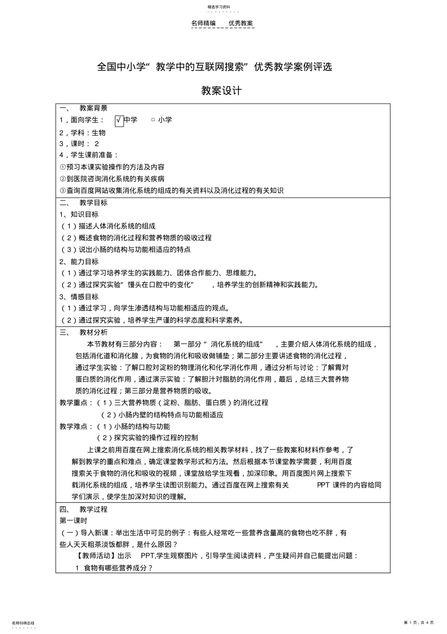 2022年第二节消化和吸收教案 .pdf_第1页