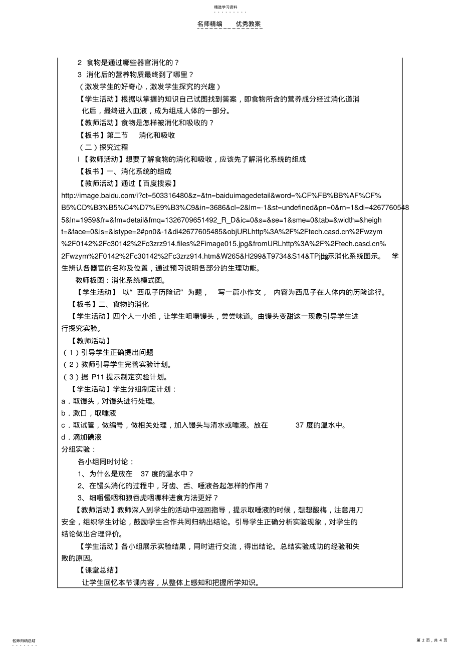 2022年第二节消化和吸收教案 .pdf_第2页