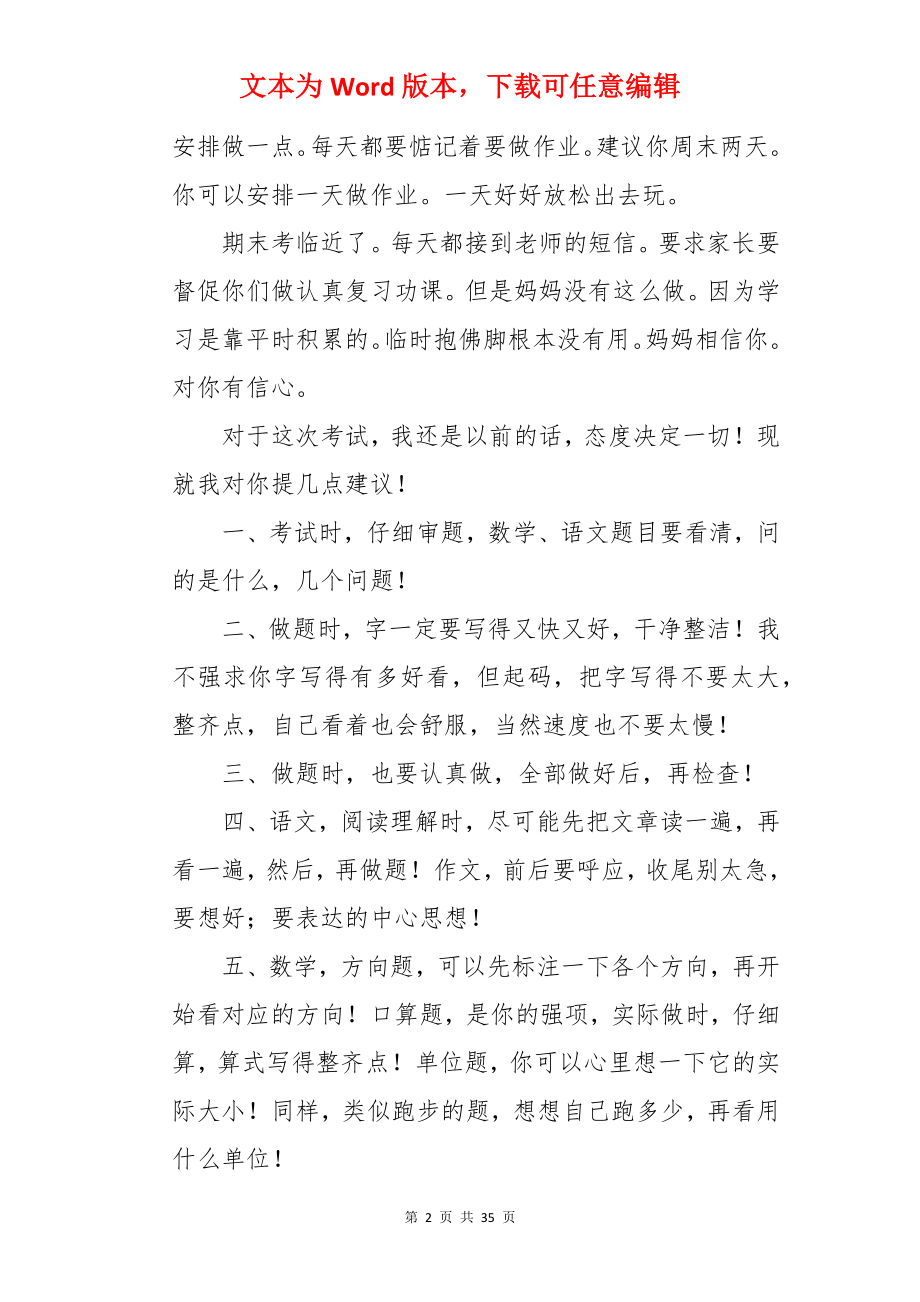 期末的家长寄语.docx_第2页