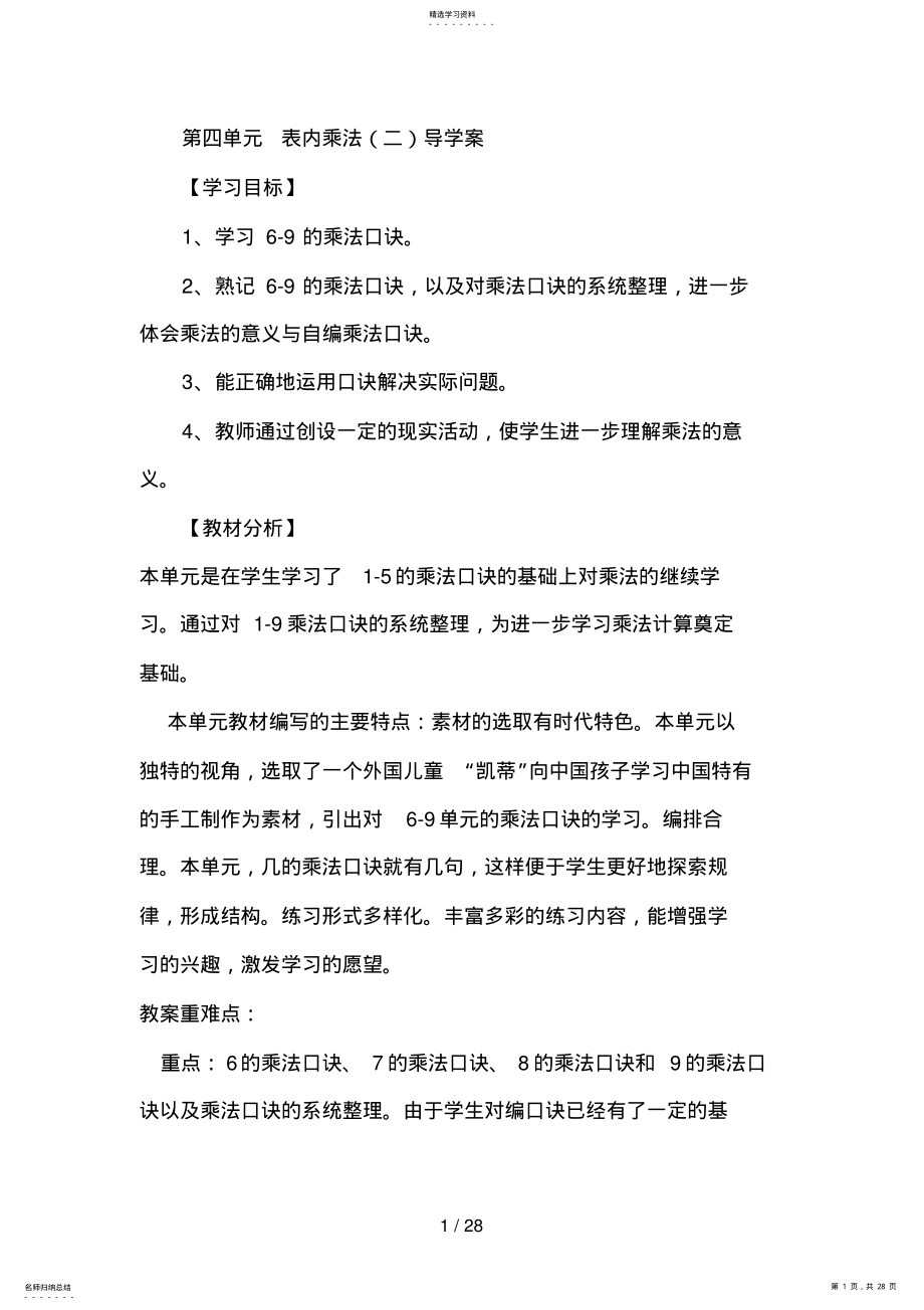 2022年第四单元表内乘法 .pdf_第1页