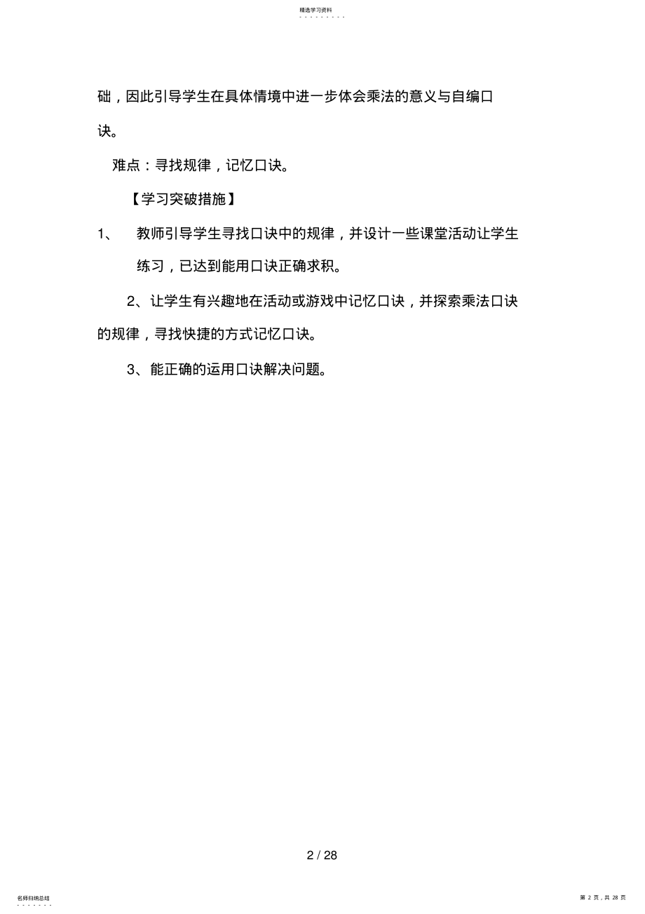 2022年第四单元表内乘法 .pdf_第2页