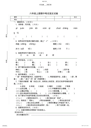 2022年六年级上册期中考试语文试卷 .pdf