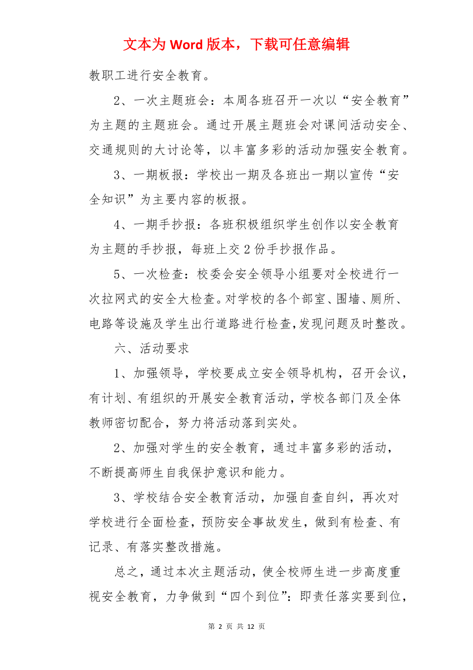 安全教育周工作计划.docx_第2页