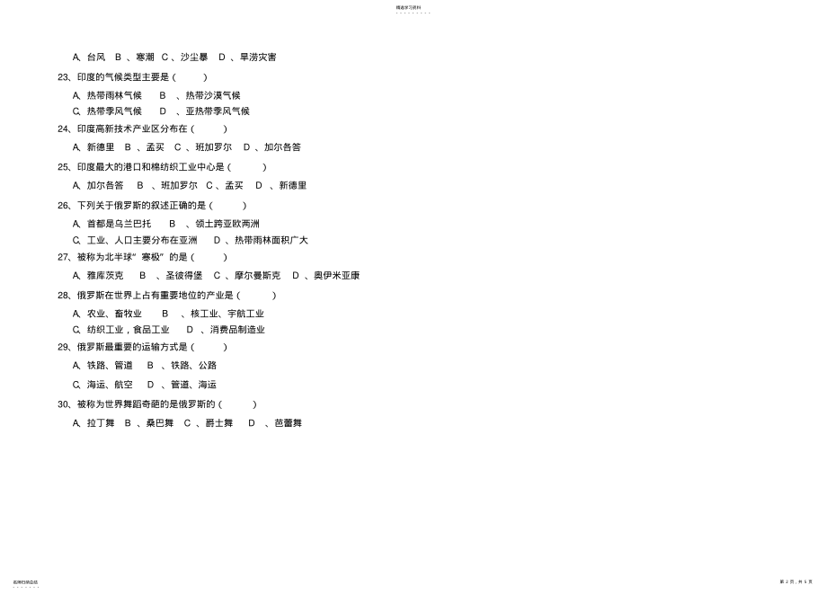 2022年人教版地理七年级下册期中考试试卷及答案 .pdf_第2页