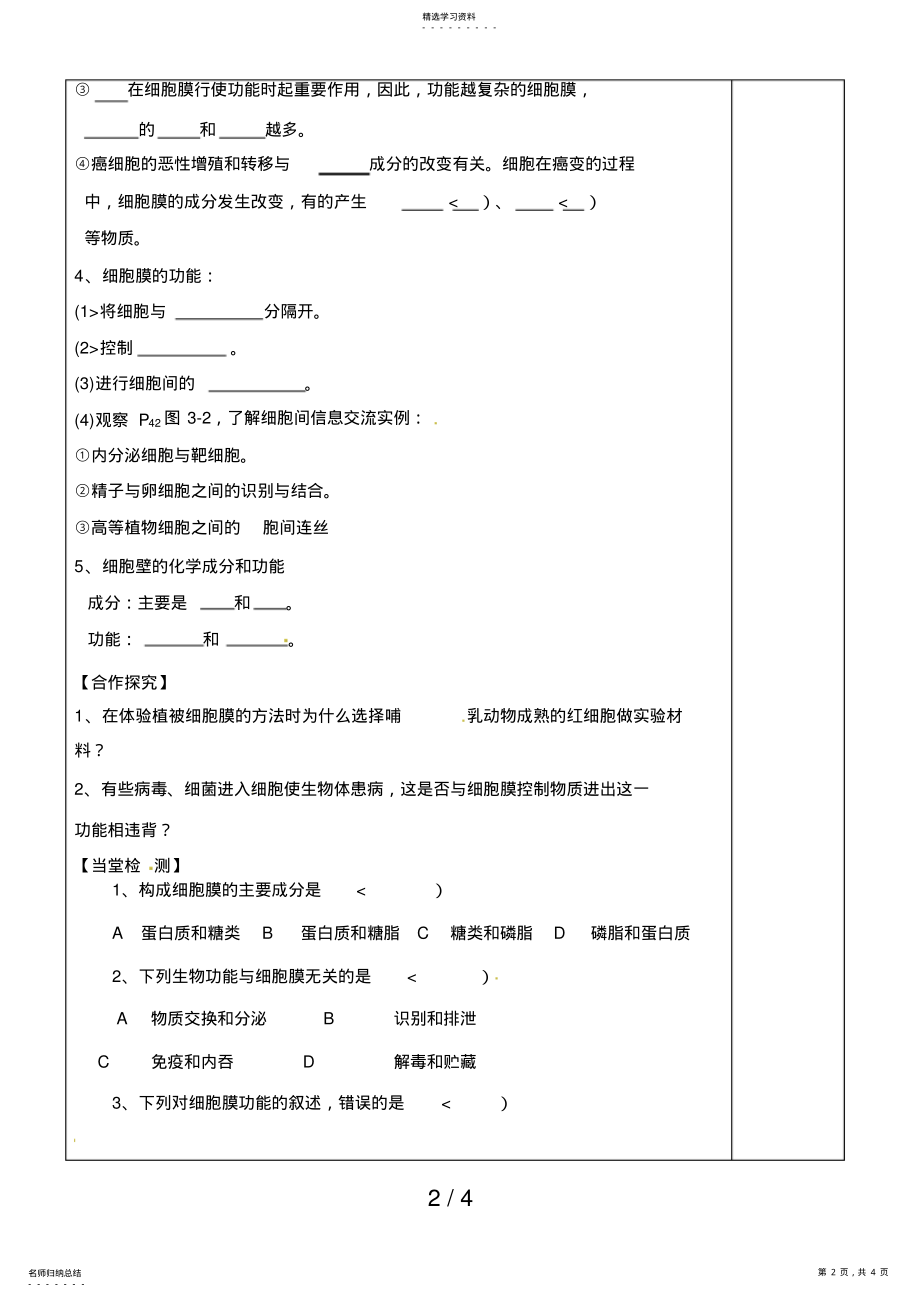 2022年第3章1节细胞膜-----系统的边界 3.pdf_第2页