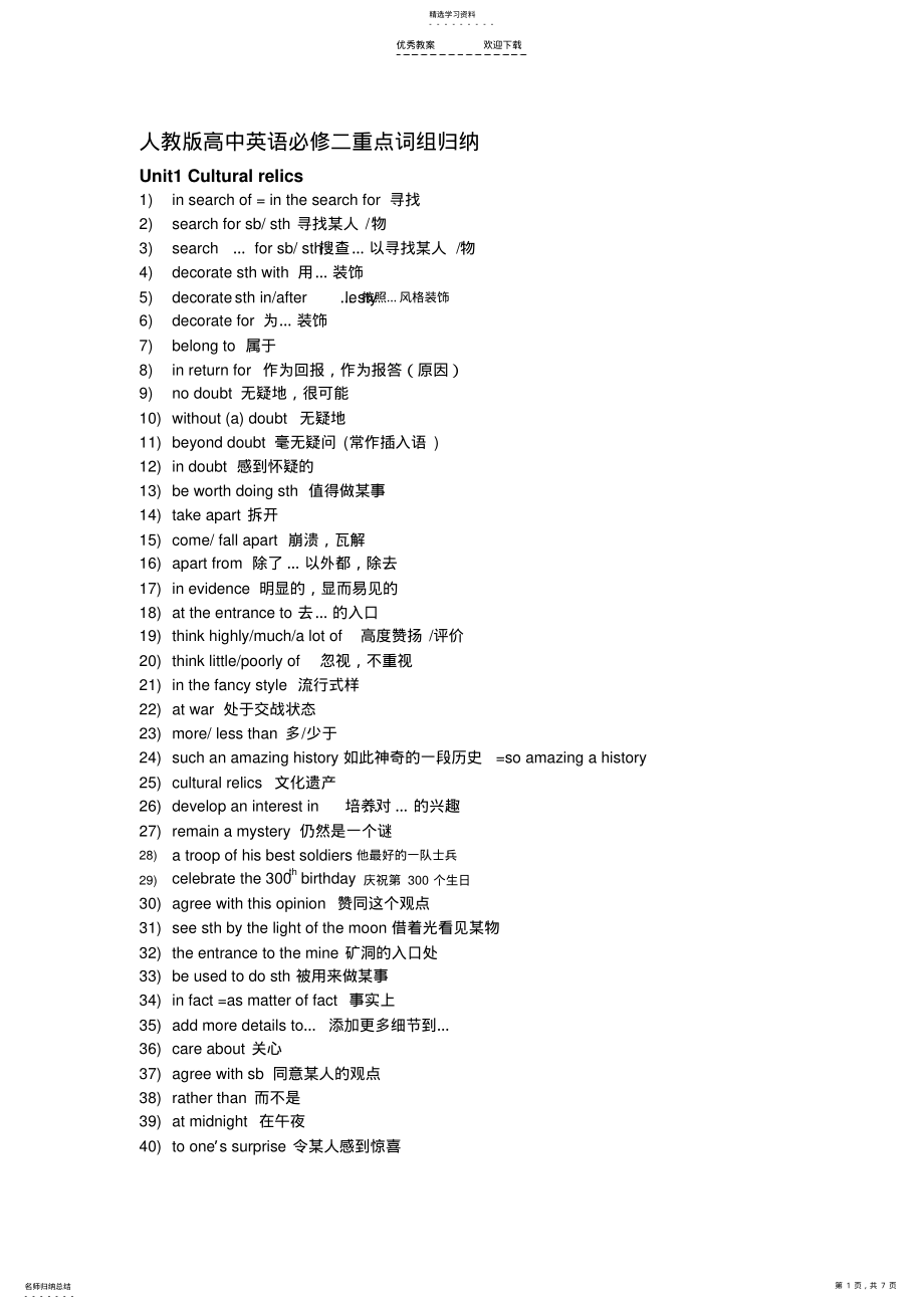 2022年人教版高中英语必修二重点词组归纳 .pdf_第1页