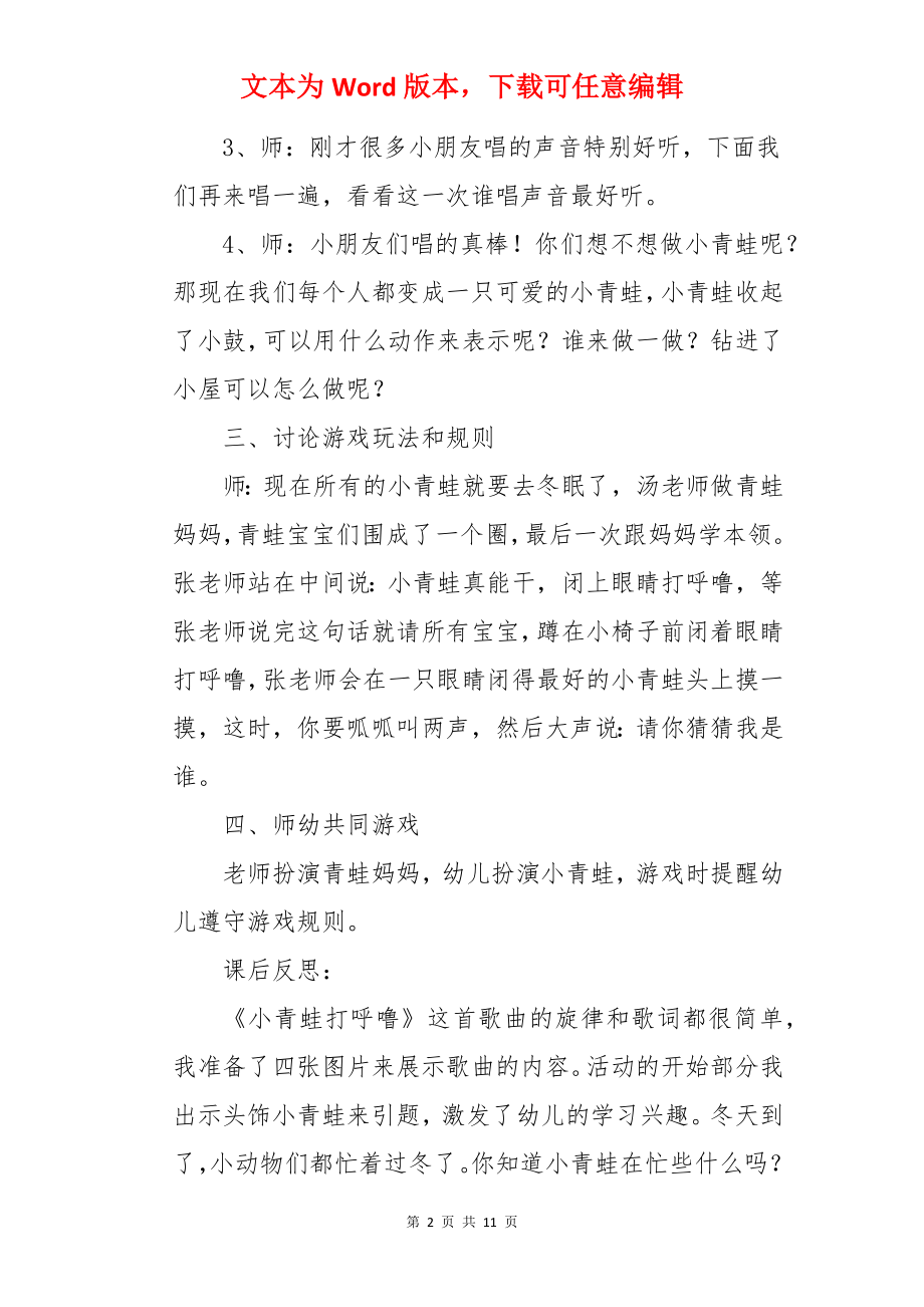 《小青蛙打呼噜》音乐教案.docx_第2页