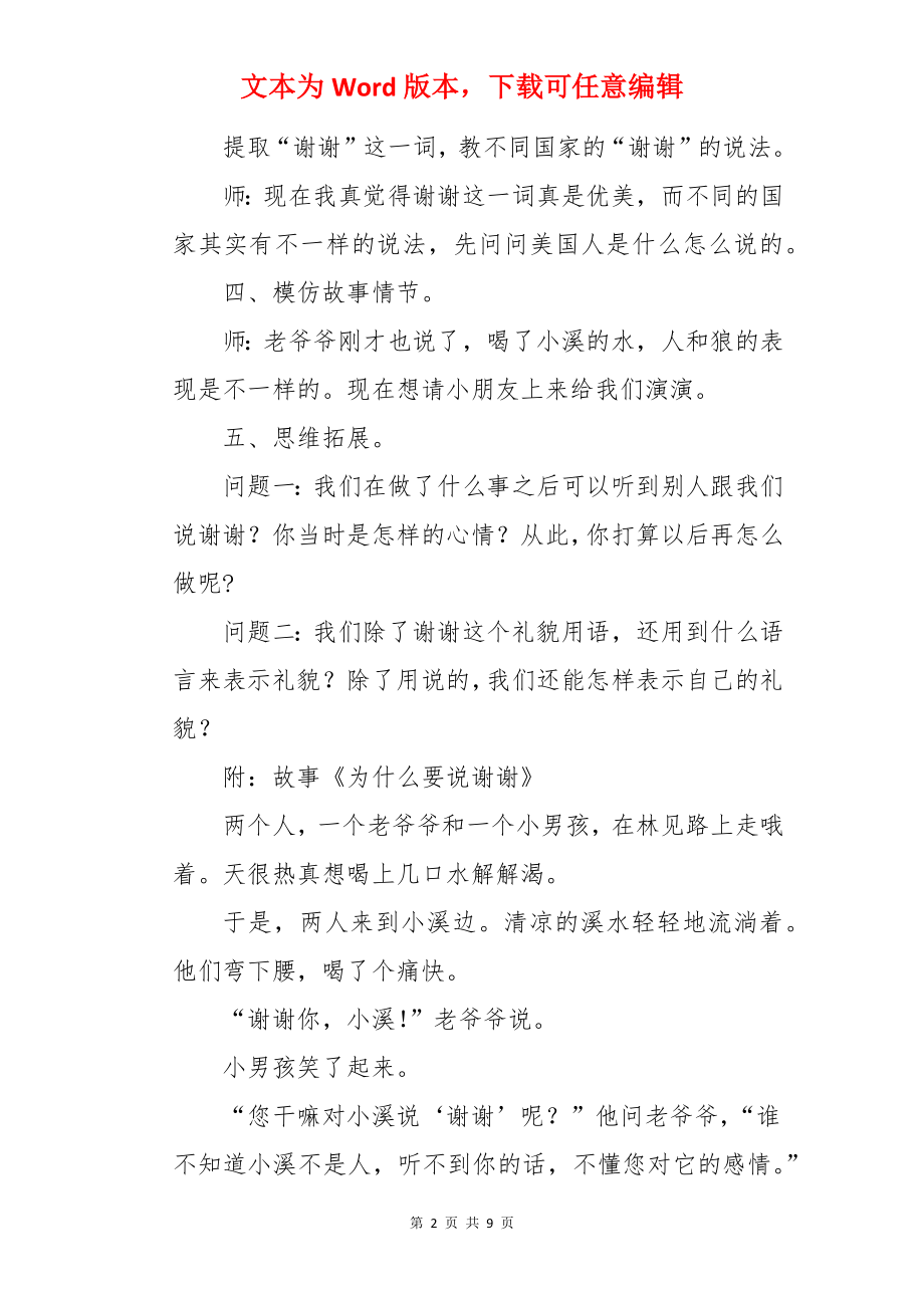 大班社会教案：说声谢谢.docx_第2页