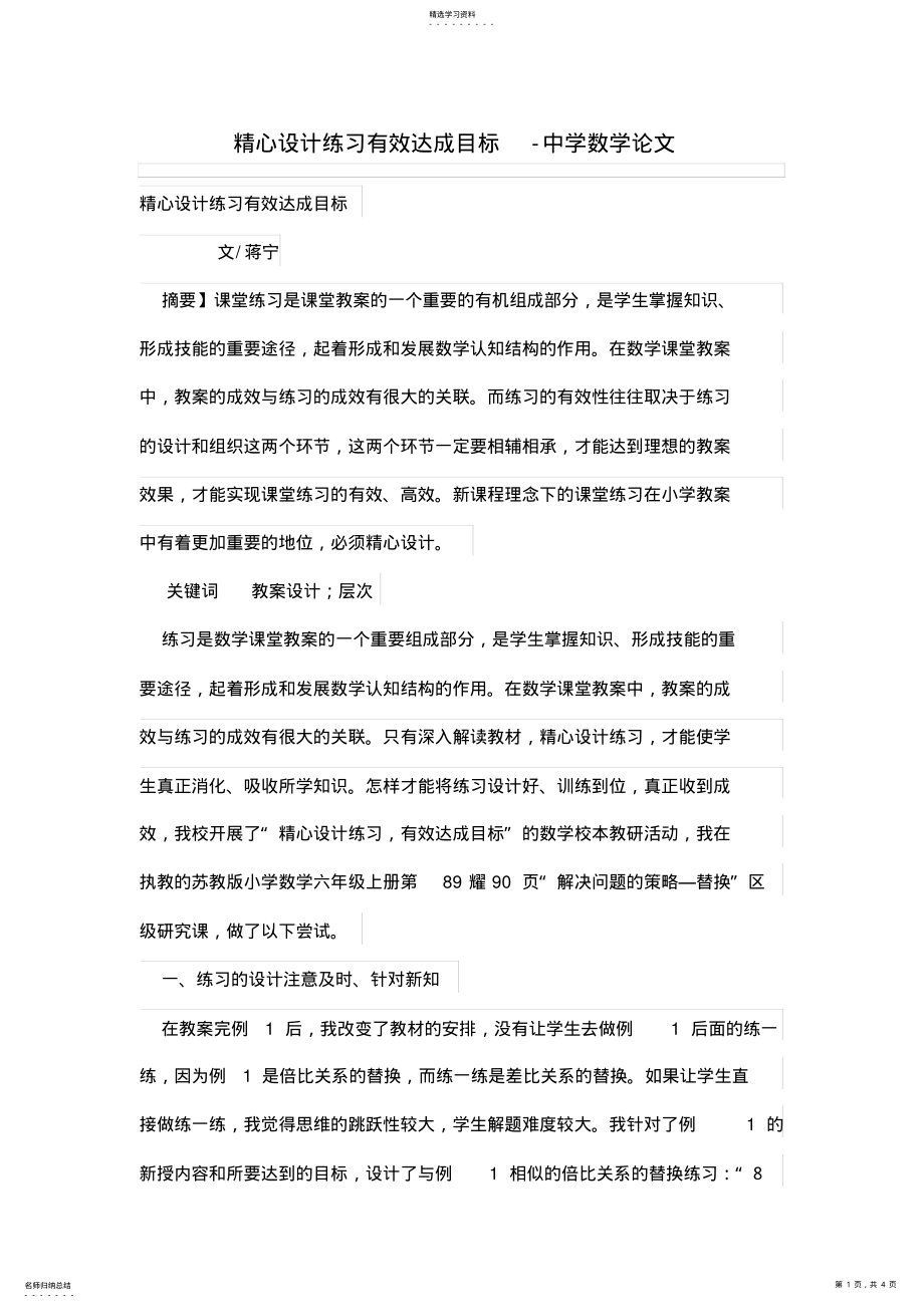 2022年精心设计方案练习有效达成目标 .pdf_第1页