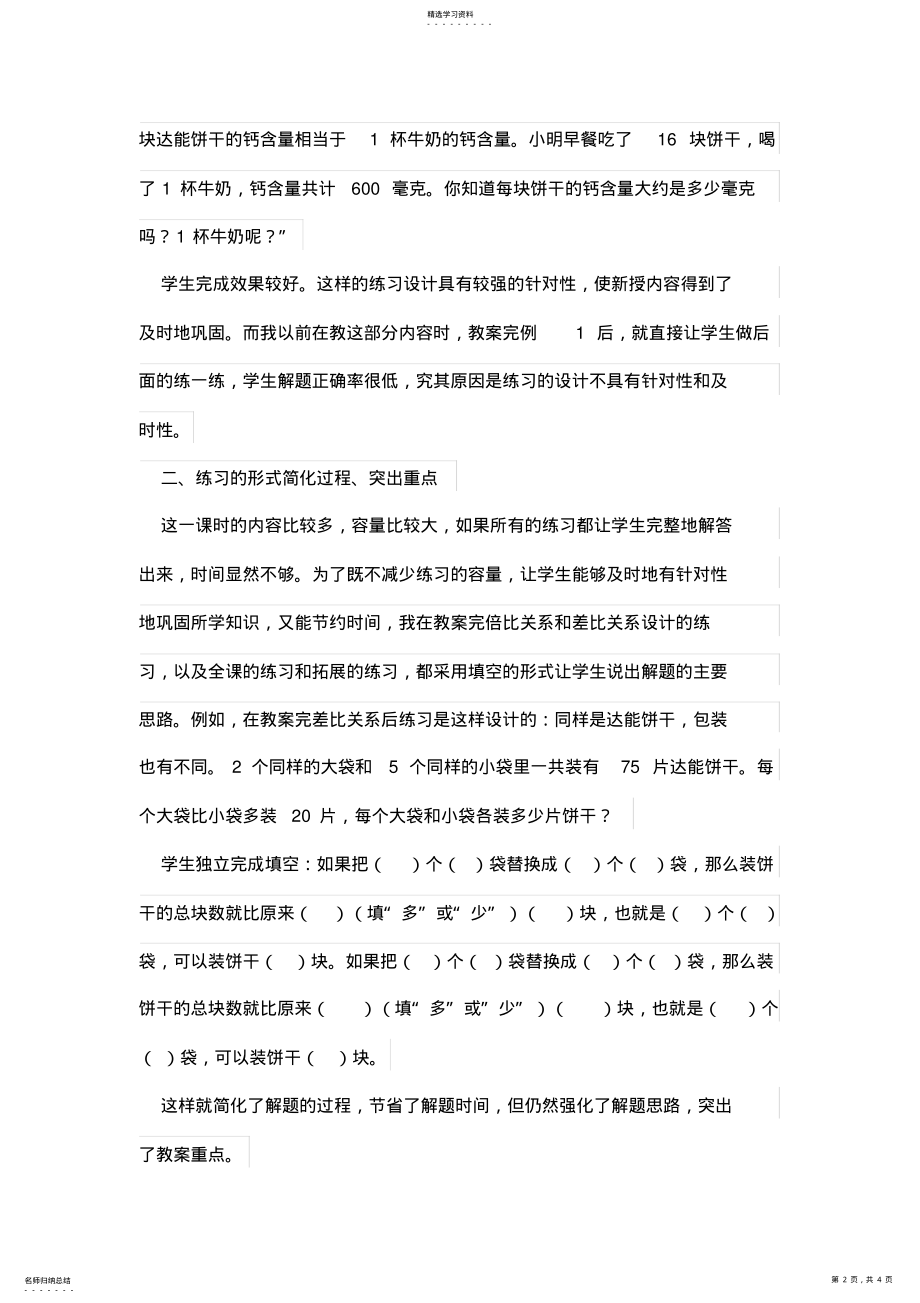 2022年精心设计方案练习有效达成目标 .pdf_第2页