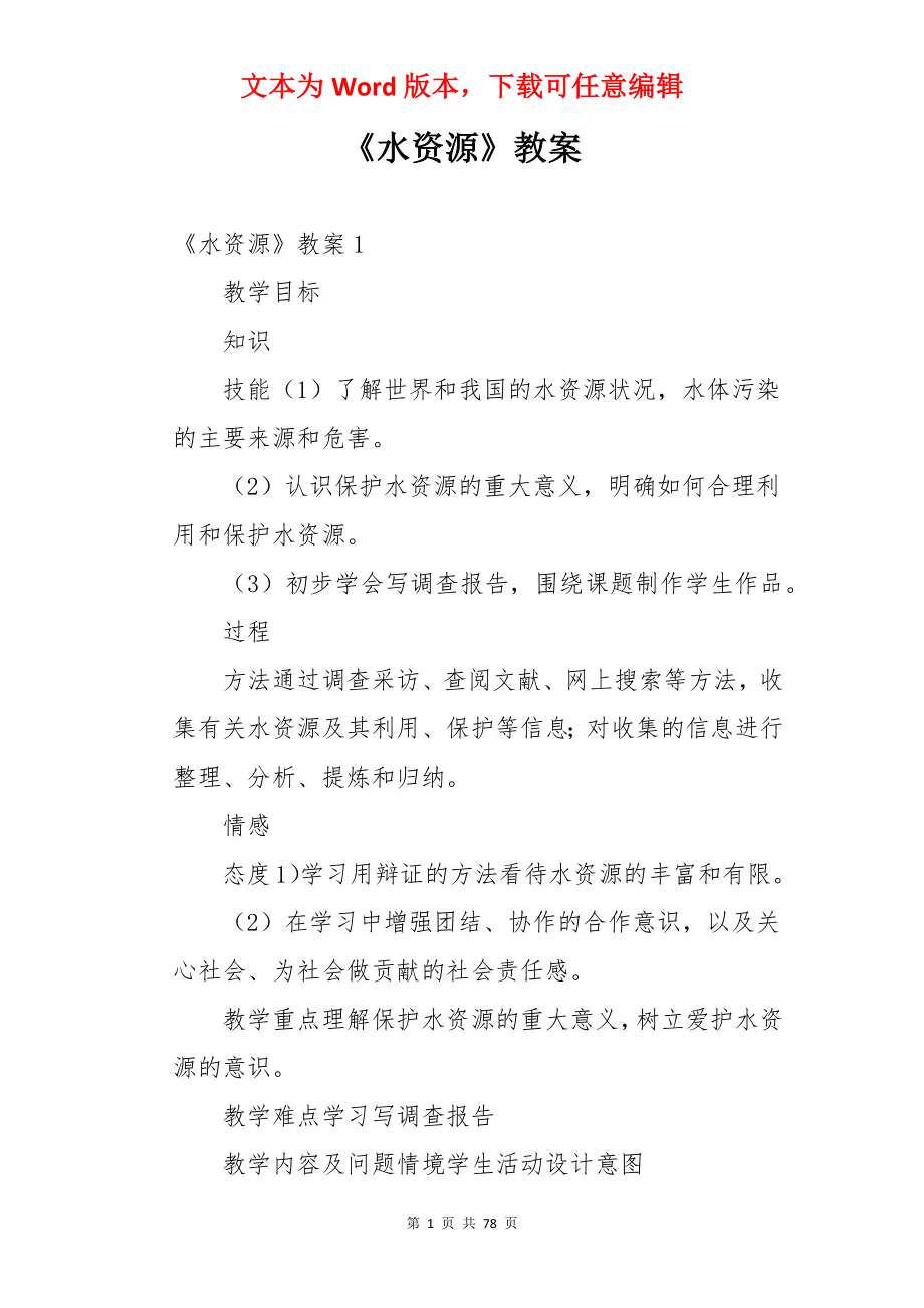 《水资源》教案.docx_第1页