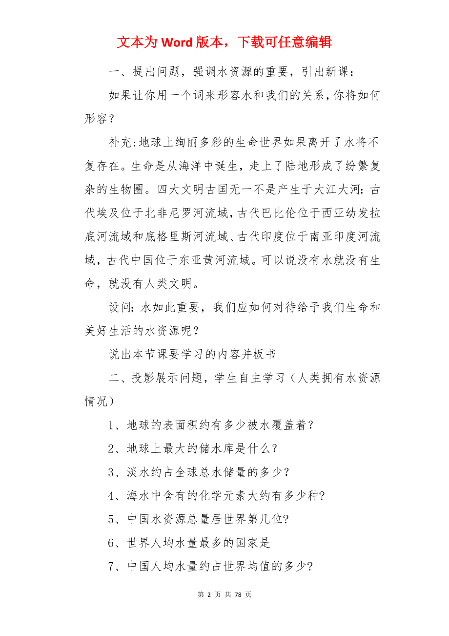 《水资源》教案.docx_第2页