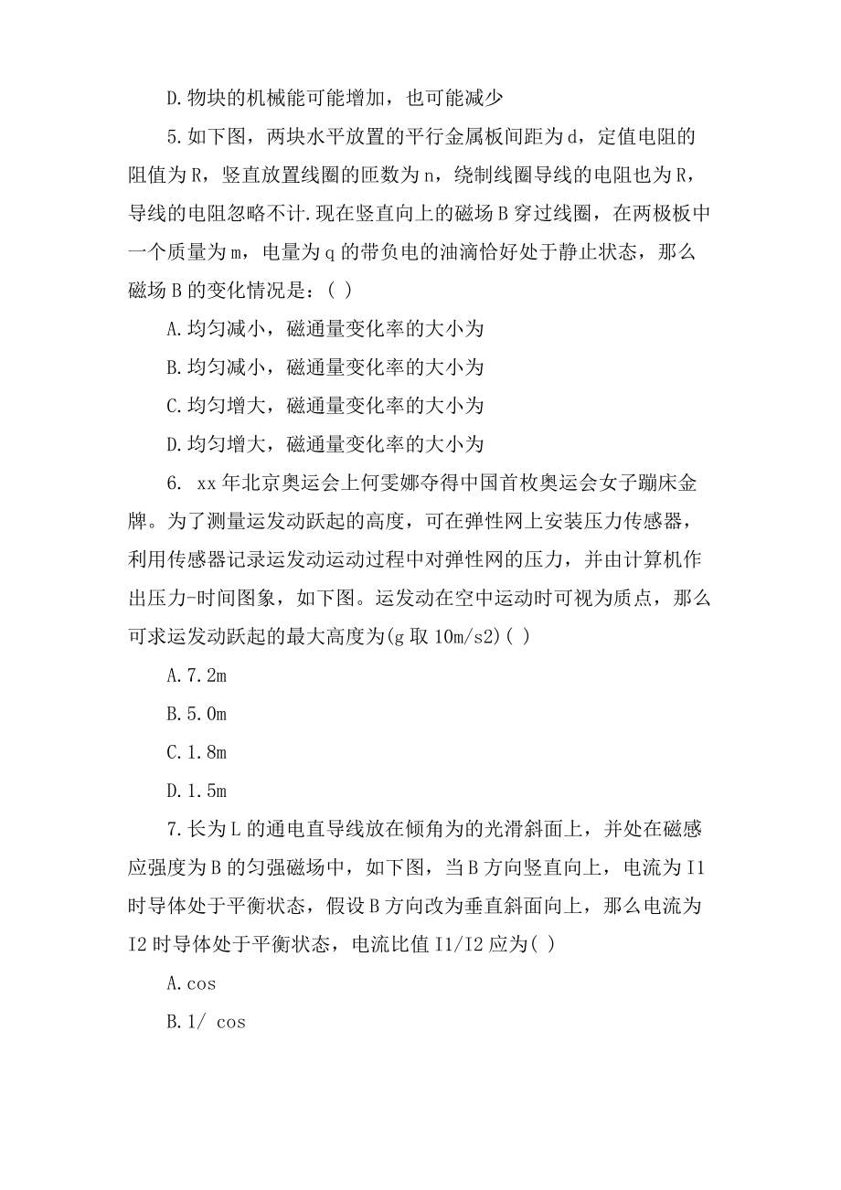 高二物理的练习题.pdf_第2页