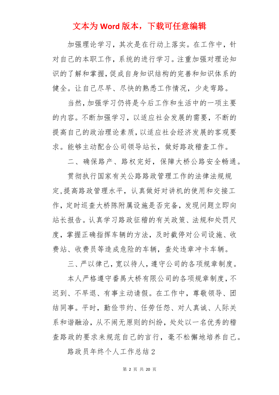 路政员年终个人工作总结.docx_第2页