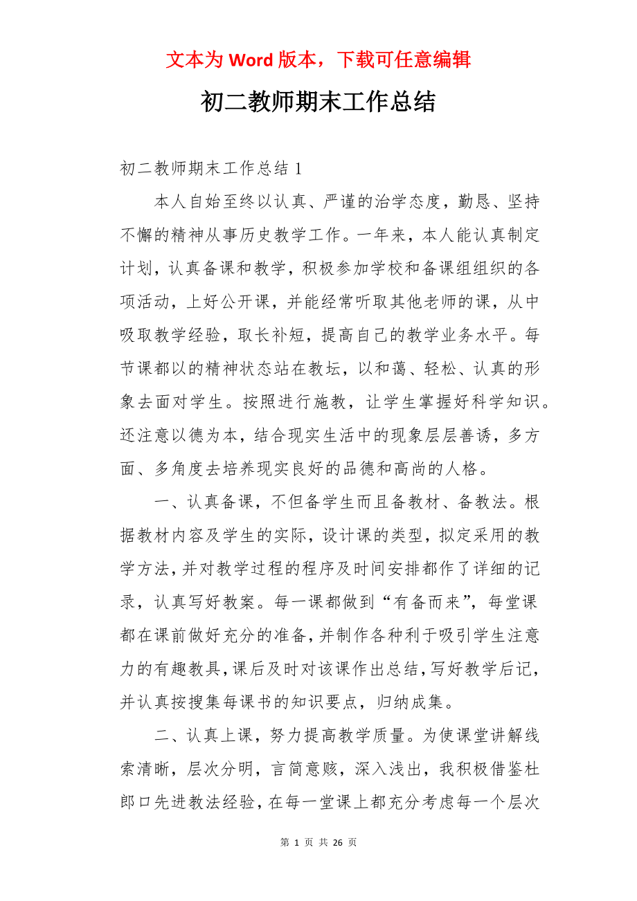 初二教师期末工作总结.docx_第1页