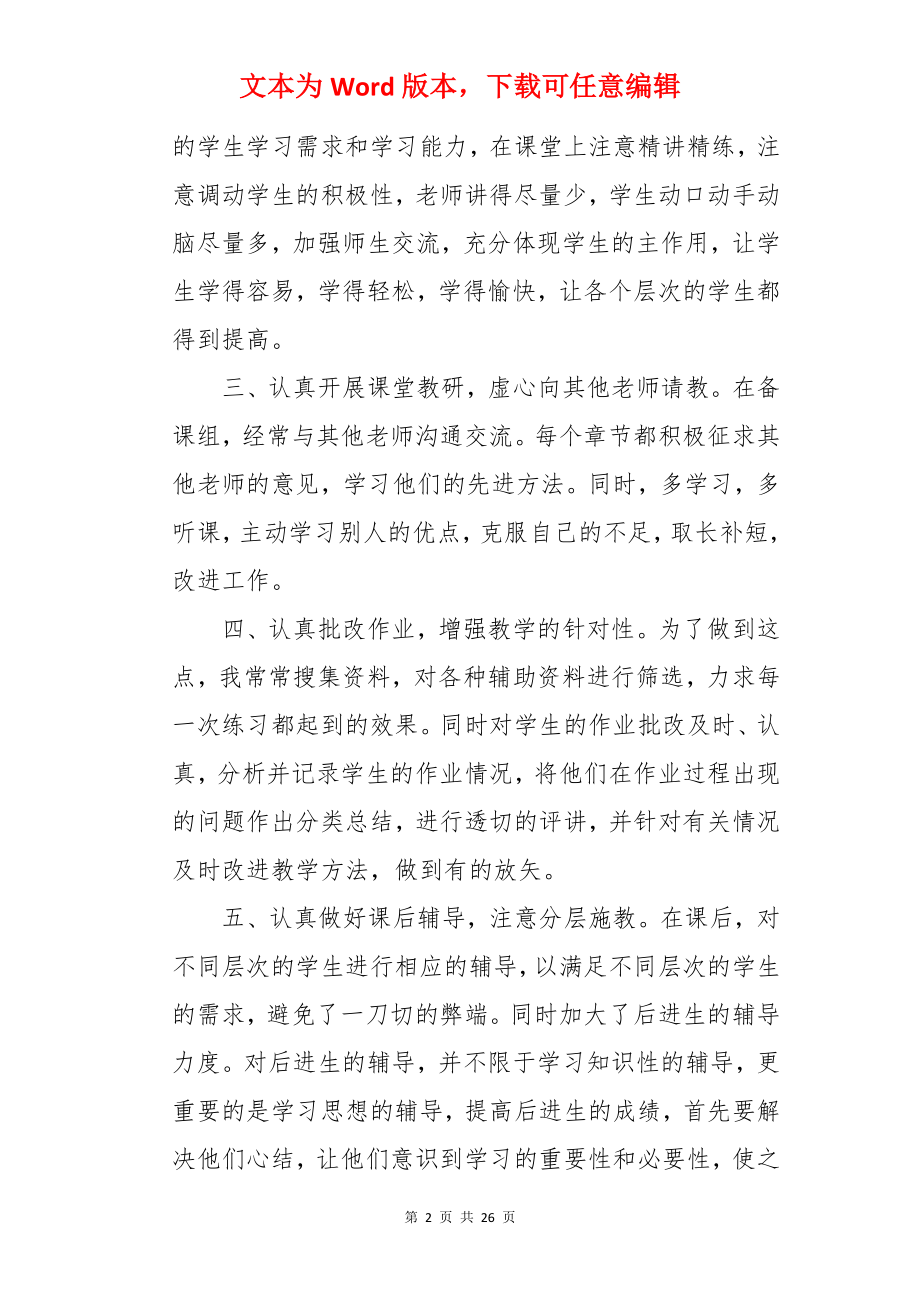 初二教师期末工作总结.docx_第2页